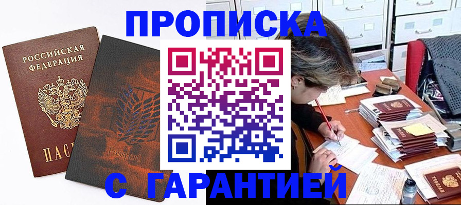прописка от собственника в Таганроге