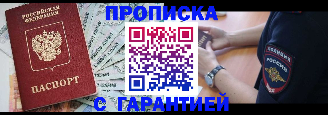 прописка для работы в Таганроге