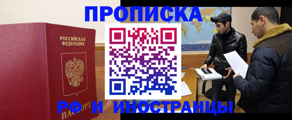 прописка поиск в Таганроге