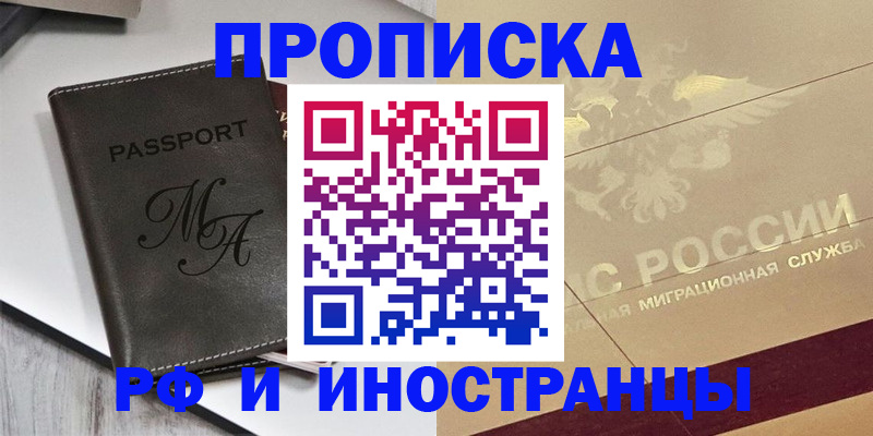 прописка 2025 в Таганроге